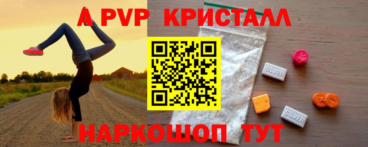 Alpha-PVP кристаллы  Вход с VPN  Альфа ПВП  наркота  Alpha-PVP кристаллы  Альфа ПВП СК КРИС  Мыски 