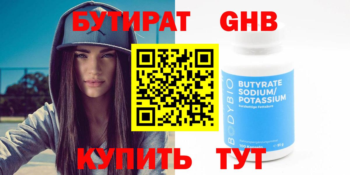 Бутират буратино Мыски