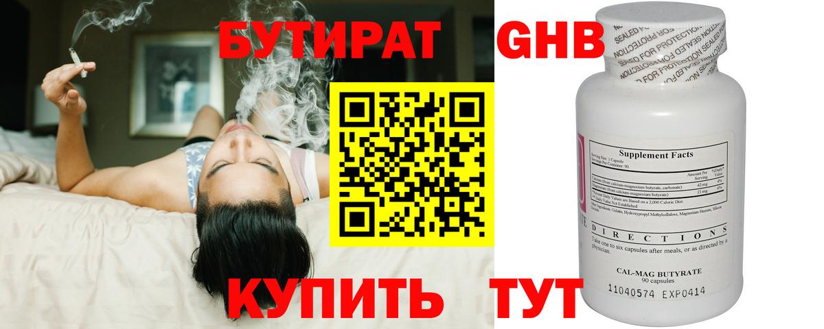 Мыски  Бутират 1.4BDO  Вход с VPN 
