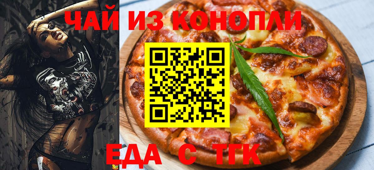 Печенье с ТГК марихуана  Вход с VPN  Мыски 