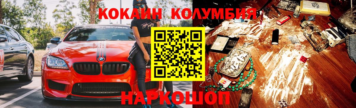 Кокаин  Вход с VPN  Cocaine Перу  Мыски  Кокаин Columbia 