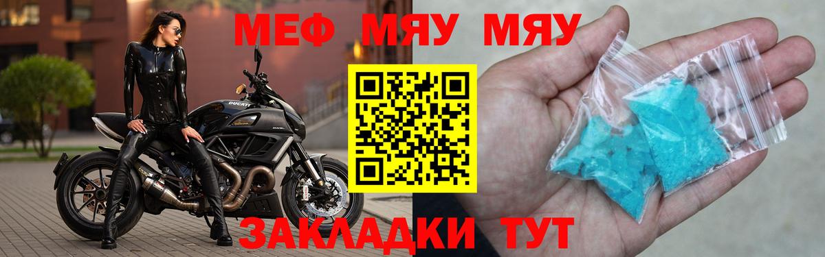 Меф мяу мяу кристаллы Мыски