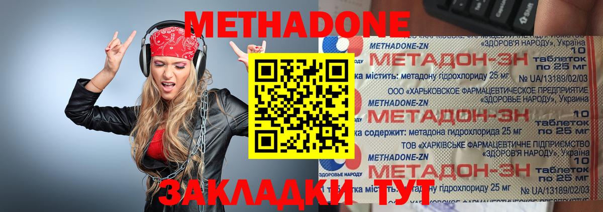 Метадон мёд  МЕТАДОН кристалл  Вход с VPN  Мыски 