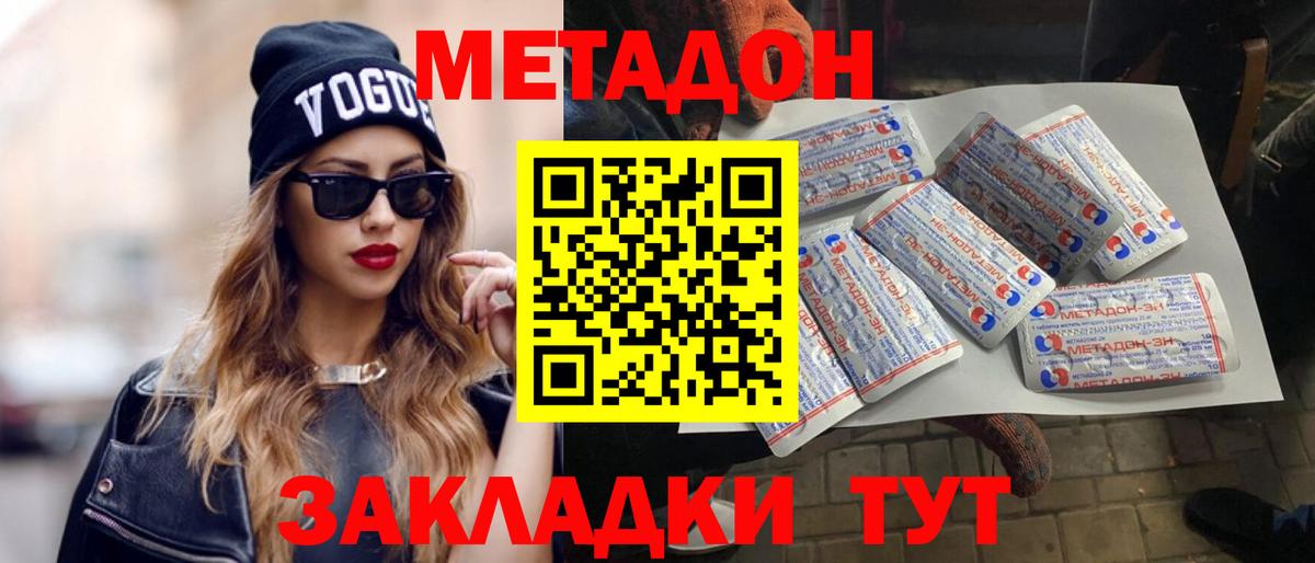 МЕТАДОН VHQ Мыски